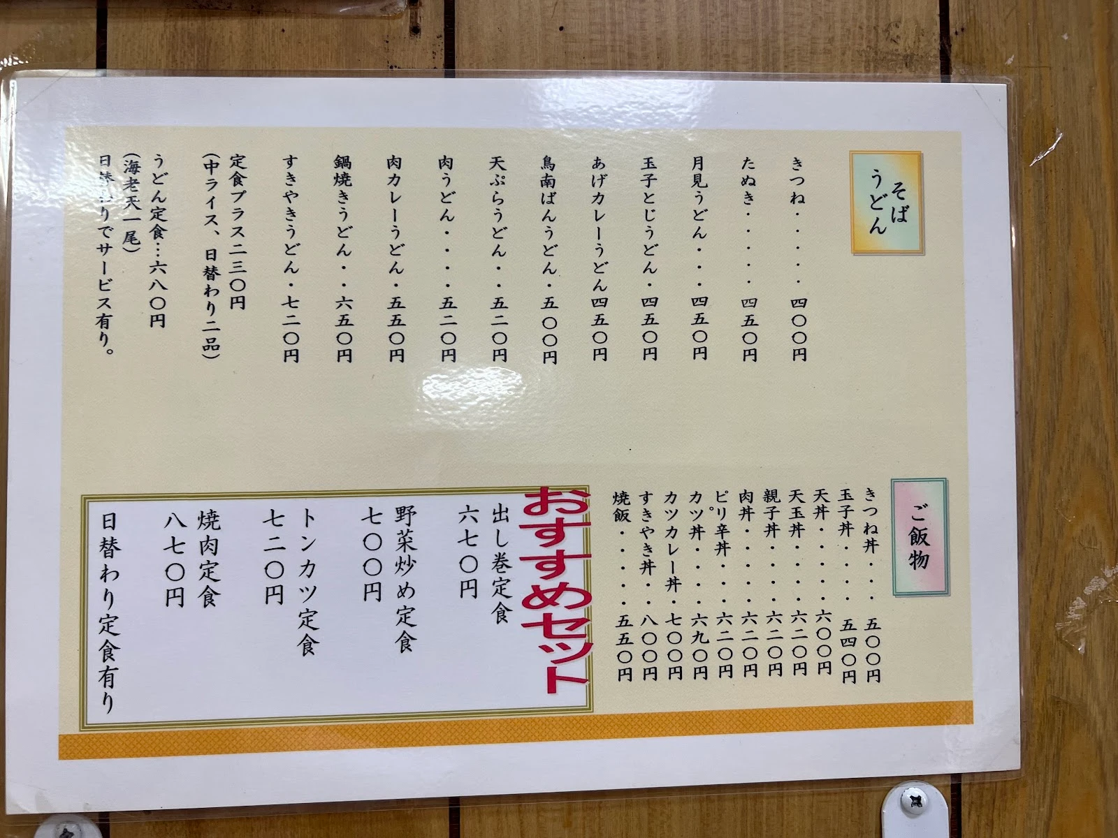 マルイ食堂 メニュー写真 14